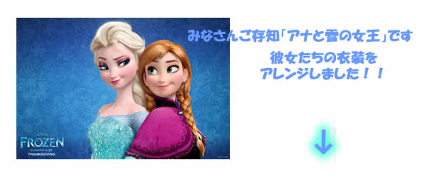 エルサ　アナと雪の女王